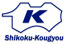 四国興業